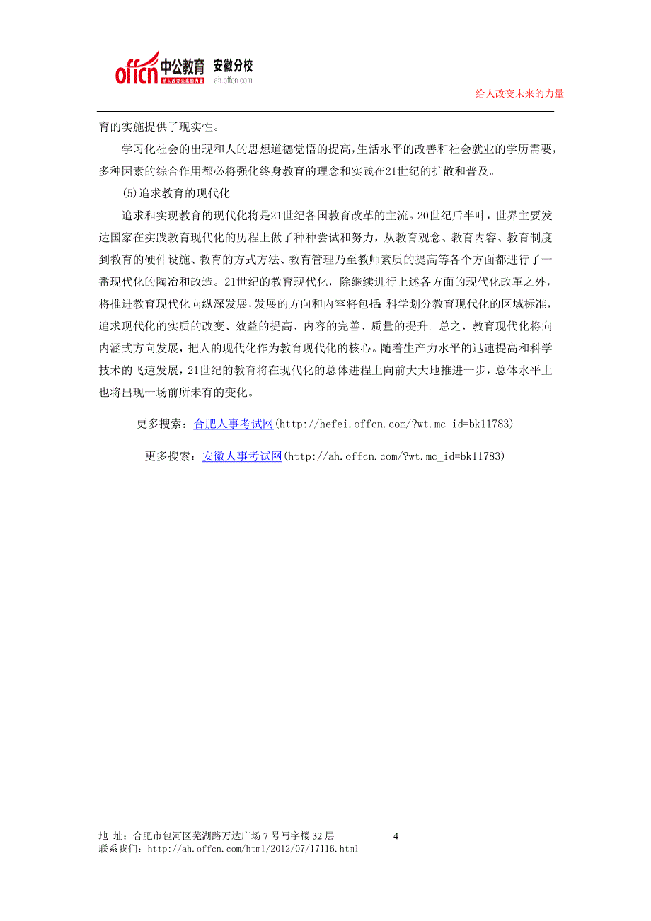 安徽2014年教师招考：教育理论解答题集锦一_第4页