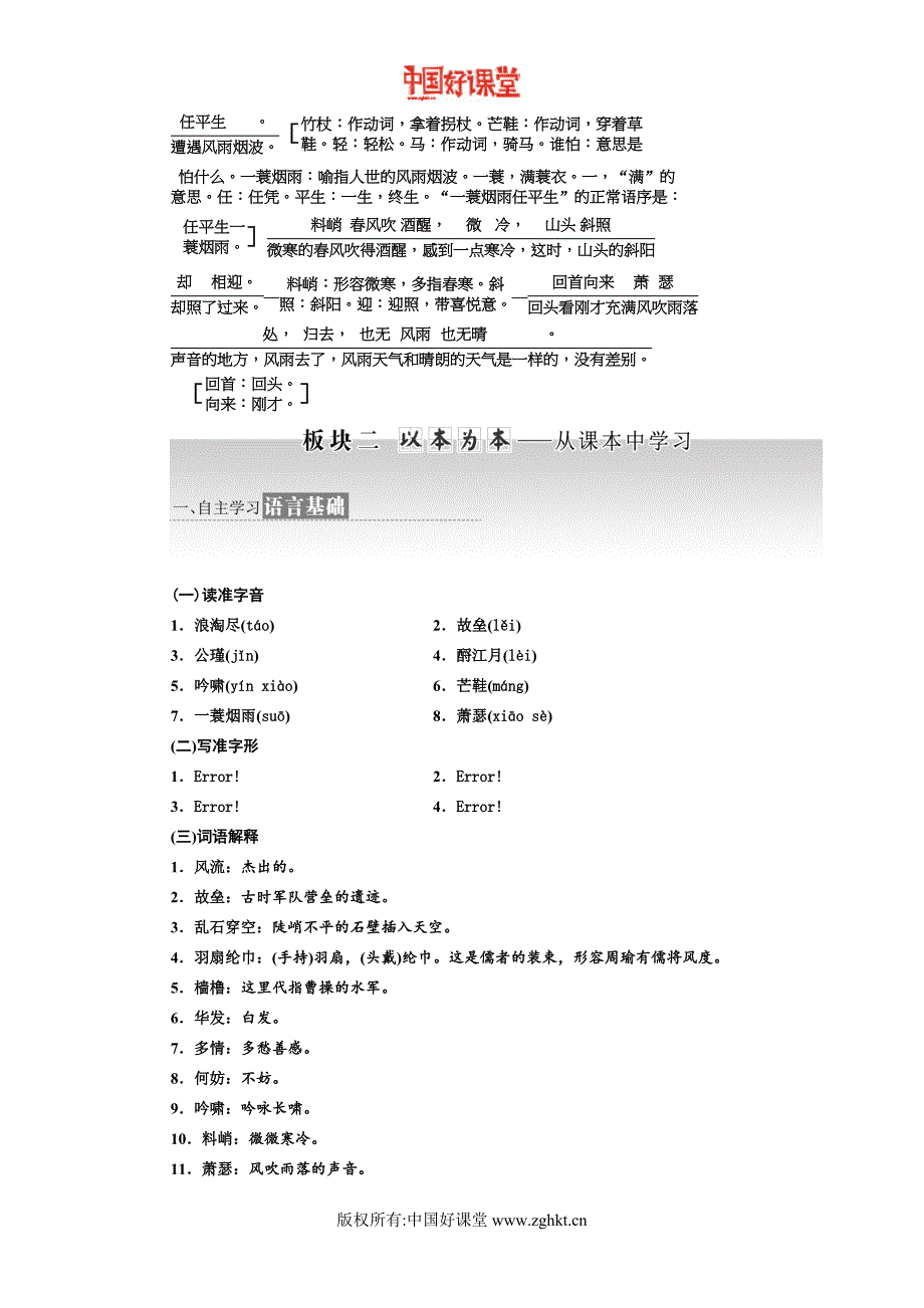 2016新课标三维人教语文必修4第二单元第5课苏轼词两首_第4页