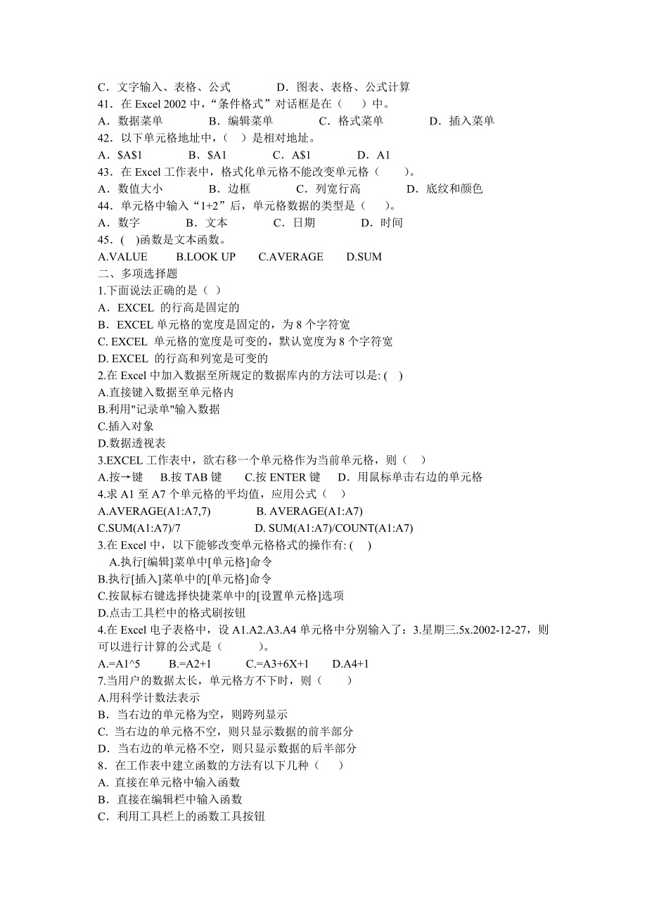 会计电算化习题电子表格软件_第4页