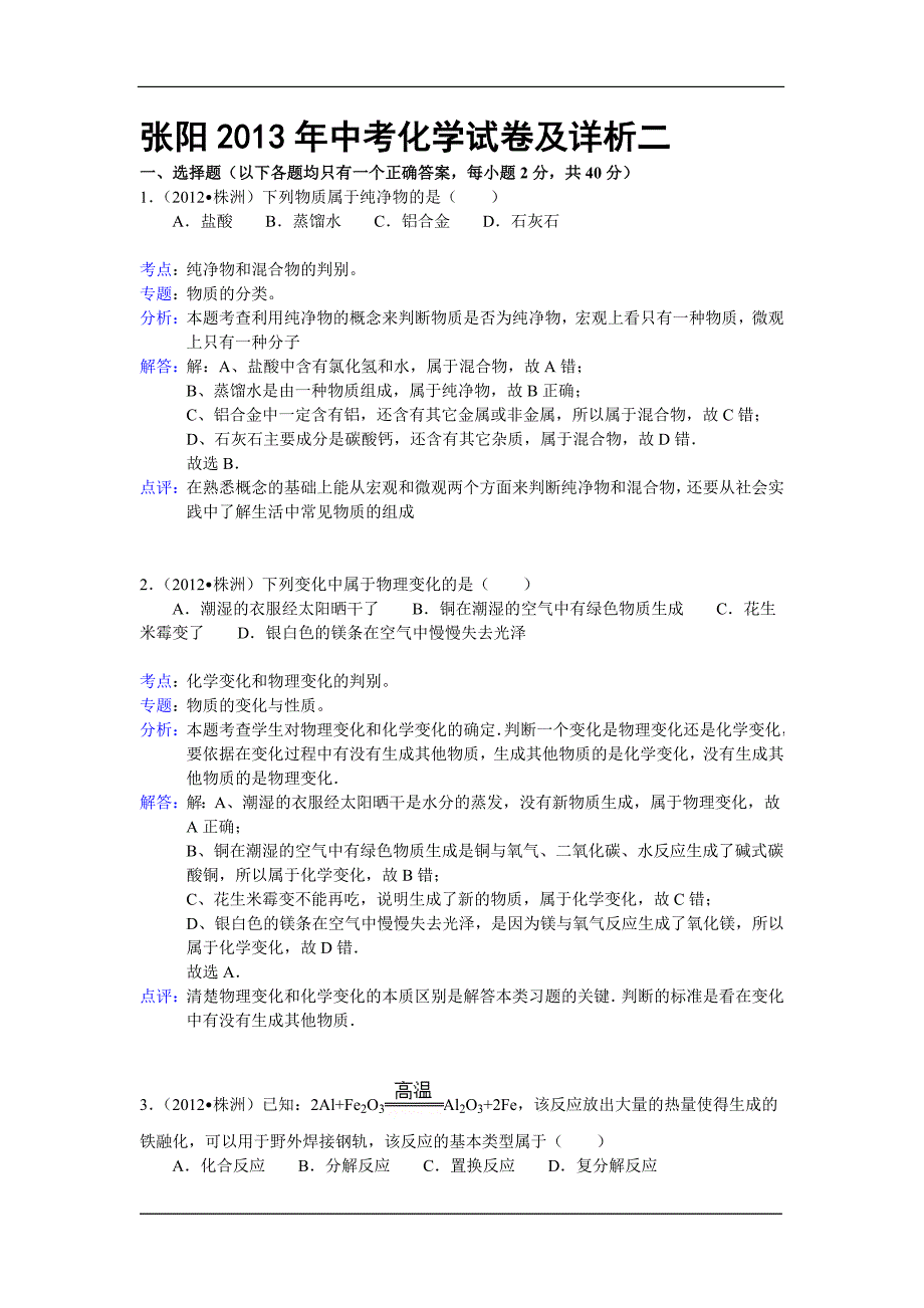 张阳2013年中考化学试卷及详析二_第1页