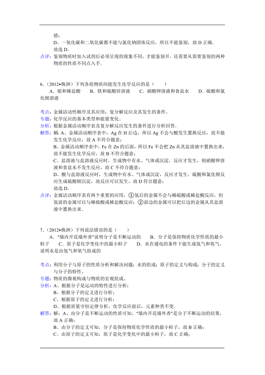 张阳2013年中考化学试卷及详析二_第3页