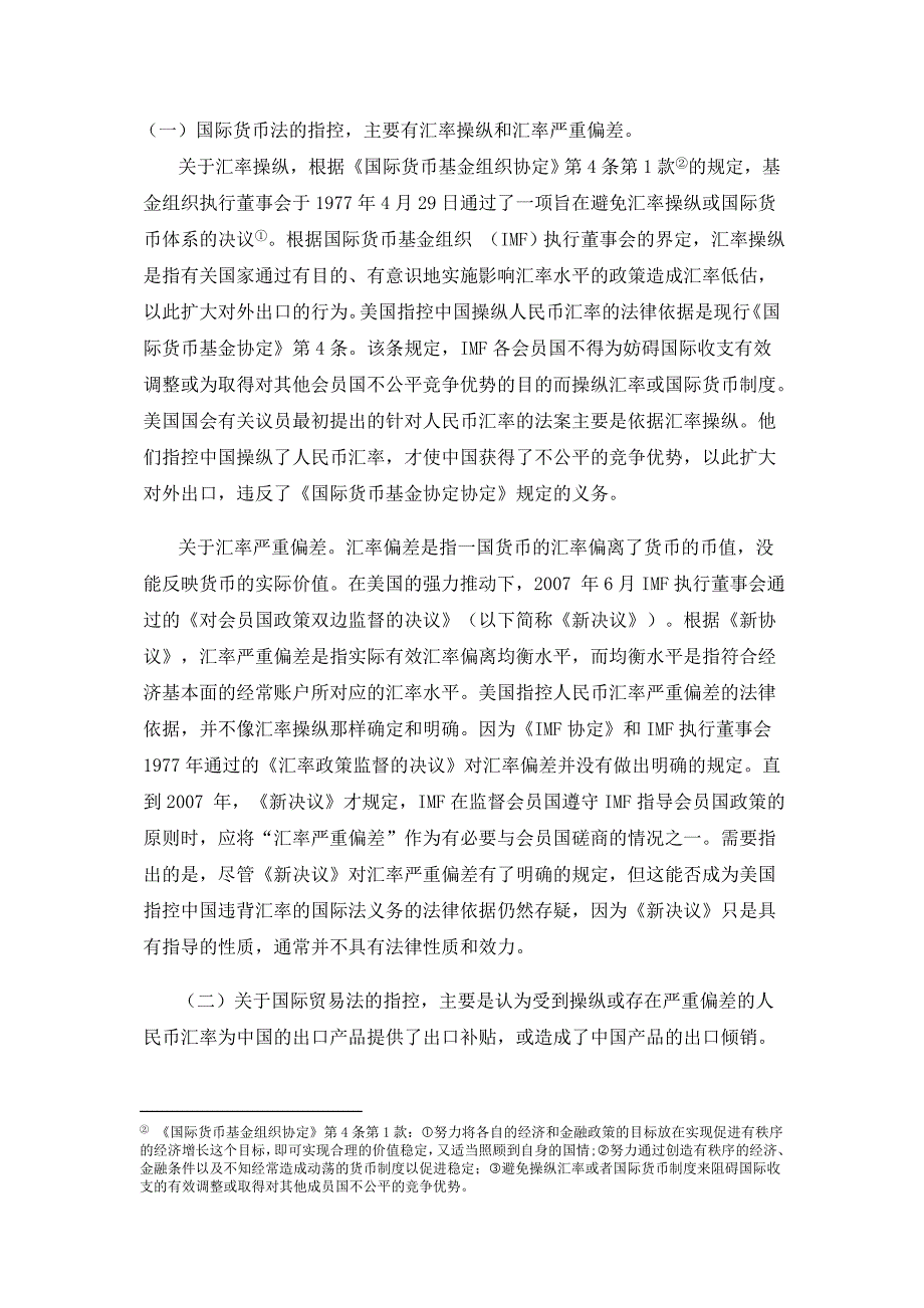 人民币汇率国际压力的对策研究_第3页