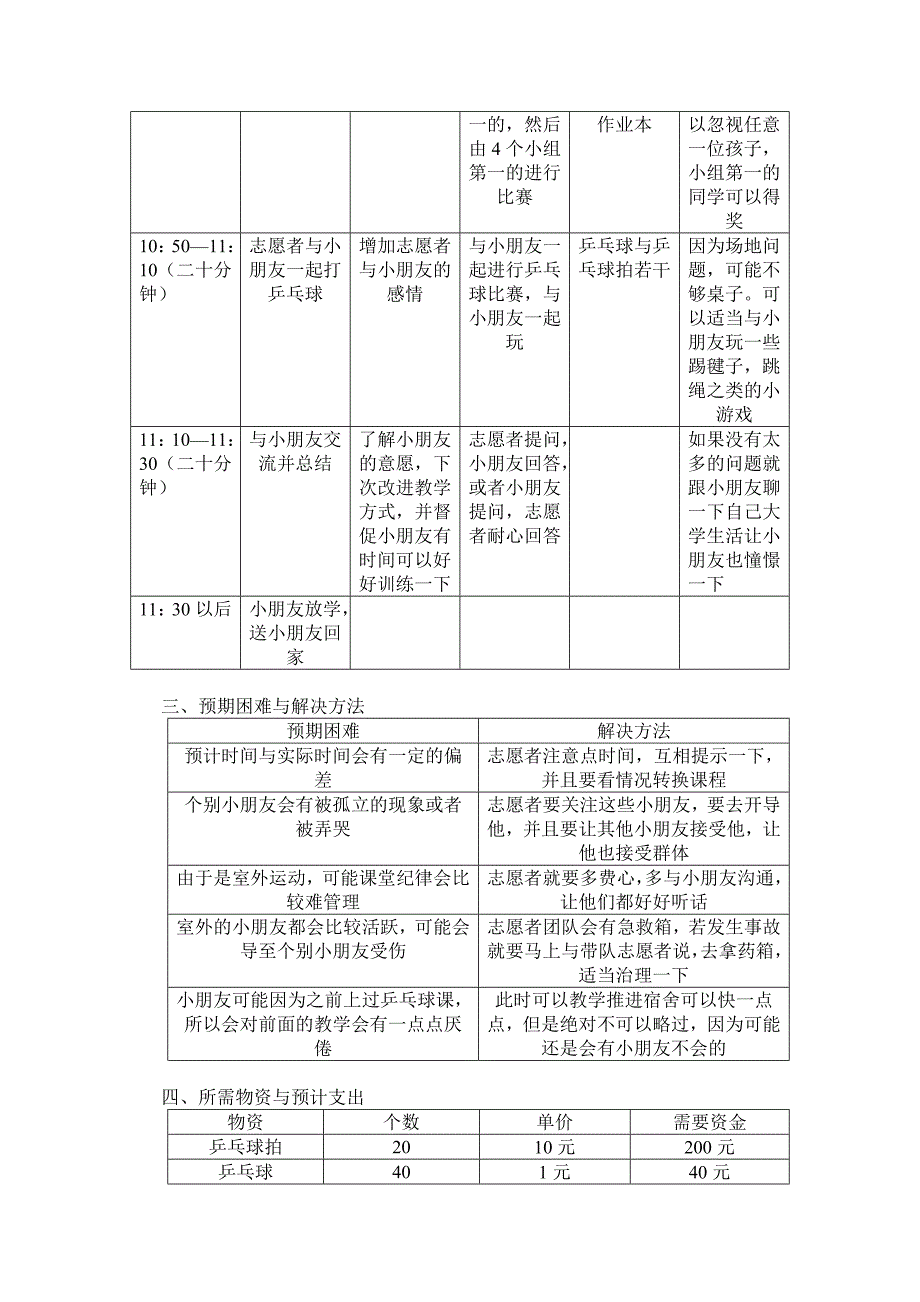 乒乓球兴趣班策划书_第4页