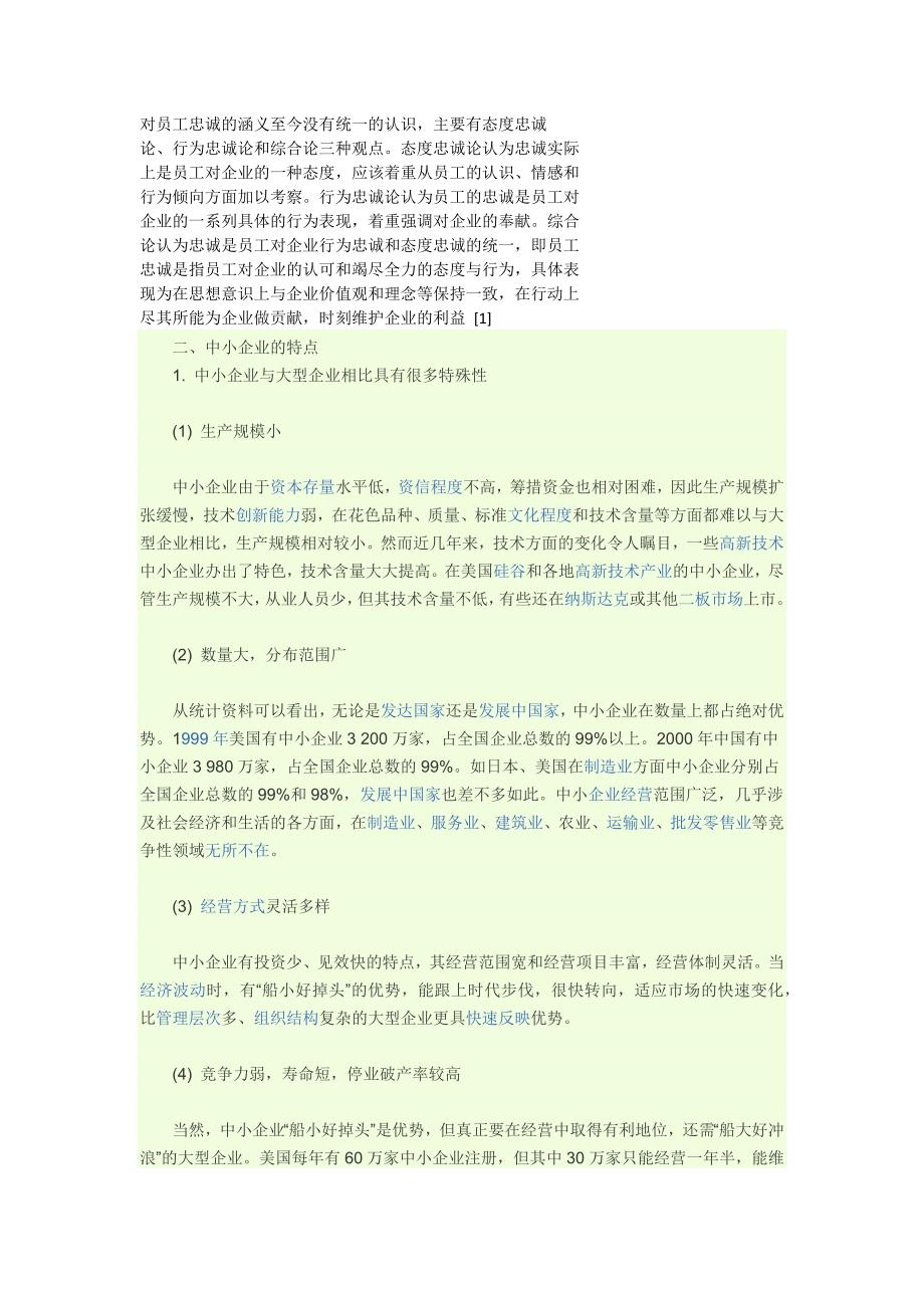 中小民营企业的特点_第1页