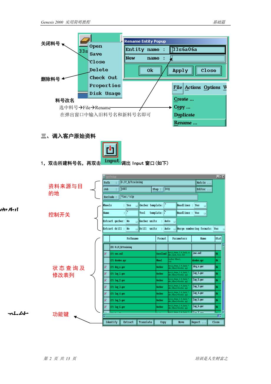 Genesis2000资料读入_第2页