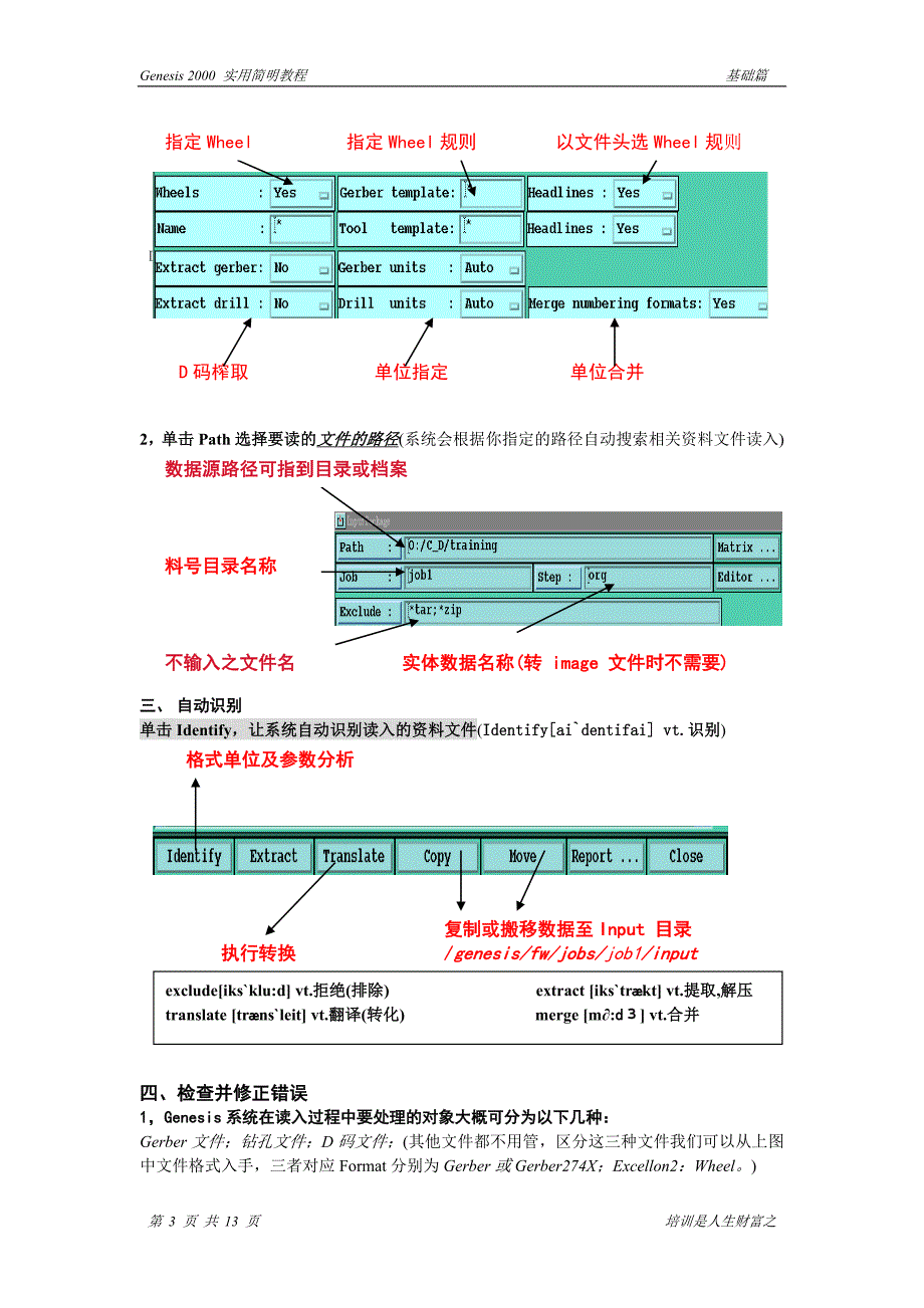 Genesis2000资料读入_第3页