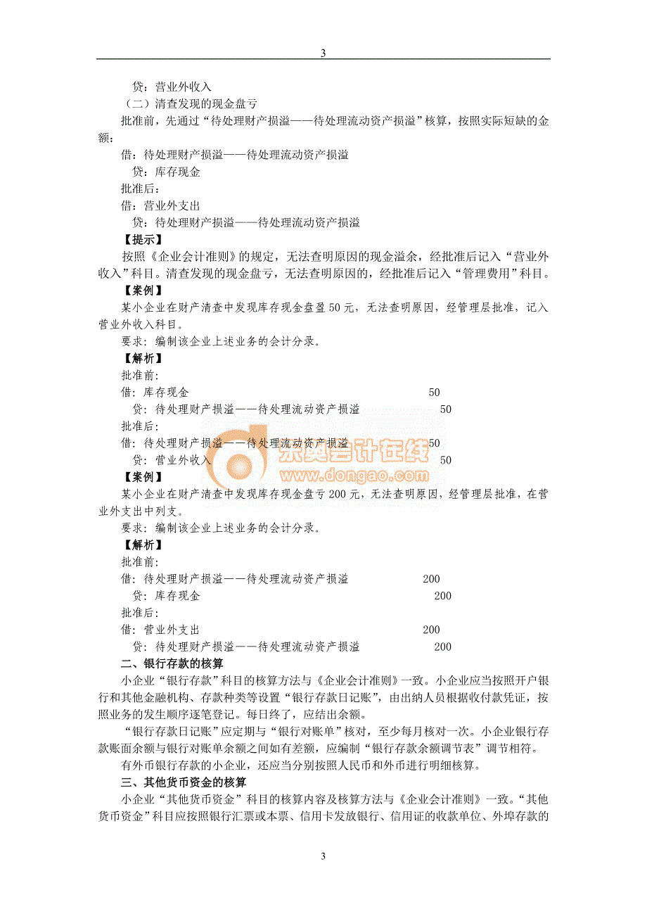 《小企业会计准则》难点精讲_第3页