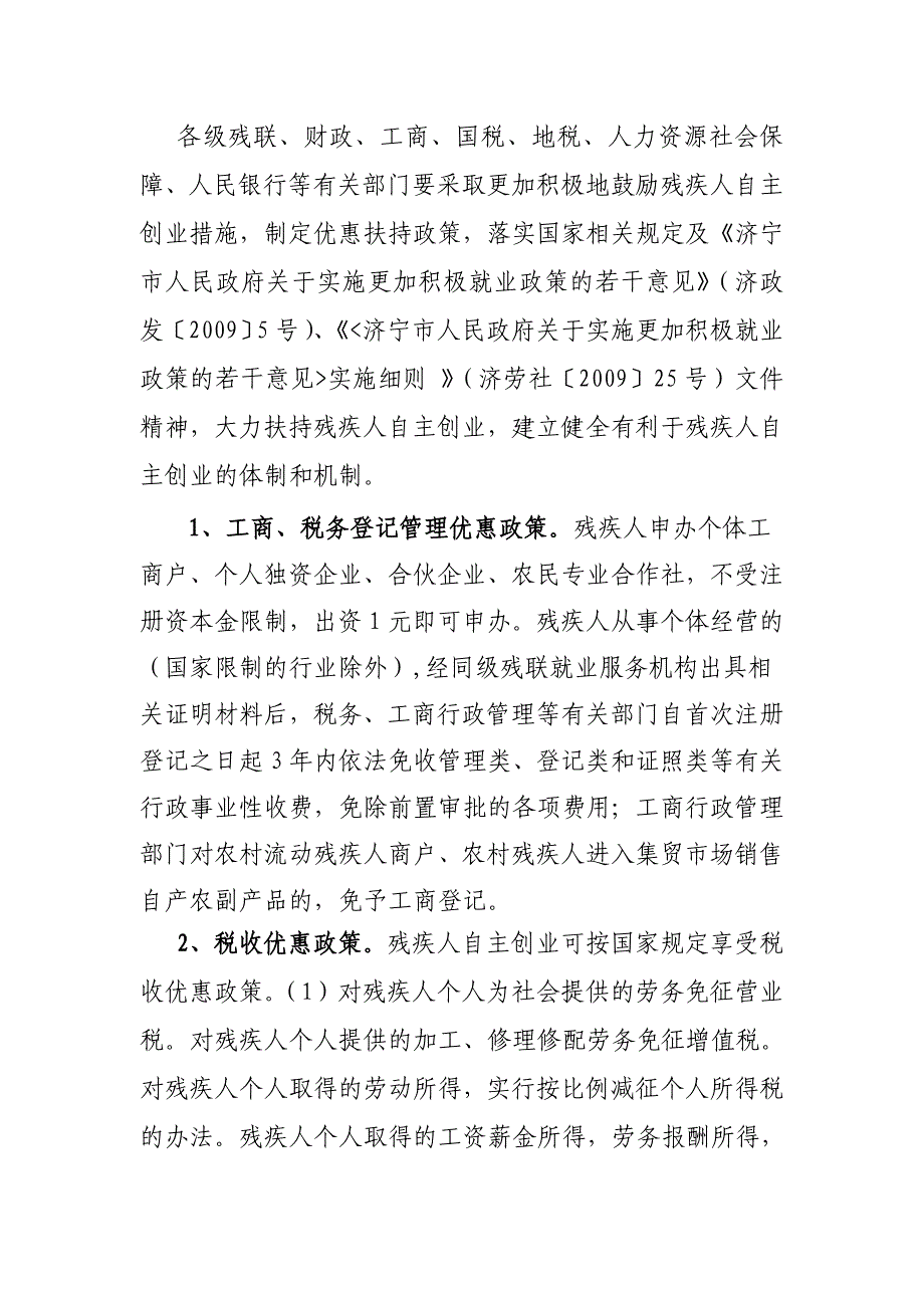 共享阳光、自主创业文件2010年_第4页