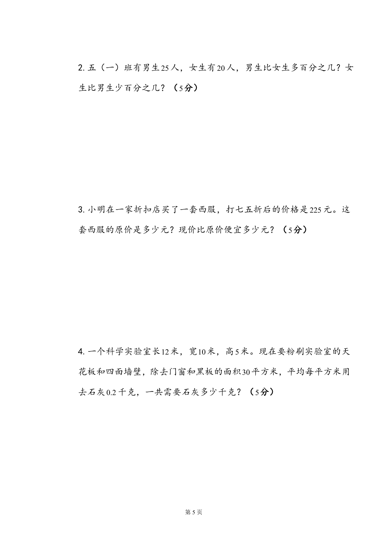 北师大版五年级下册数学期末考试卷_第5页