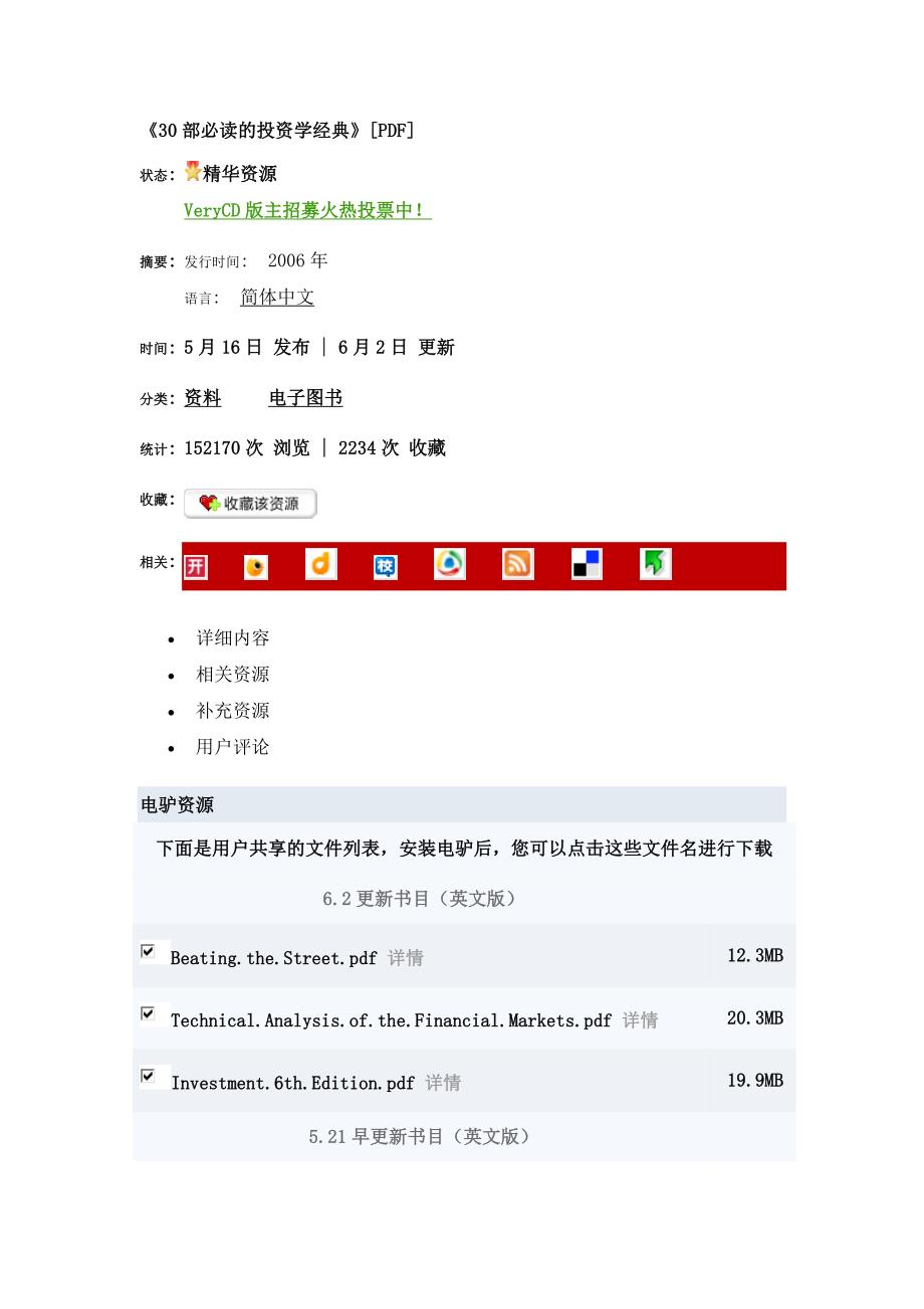 《30部必读的投资学经典》[PDF]_第1页