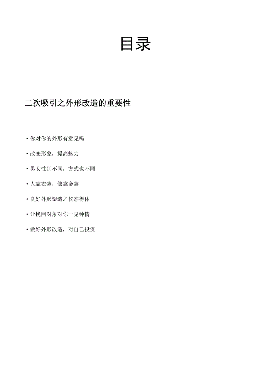 二次吸引之外形改造的重要性_第2页