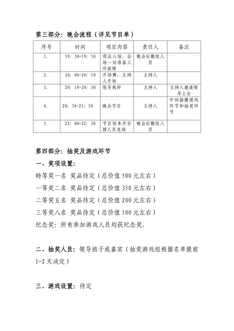 单位年终晚会方案_第5页