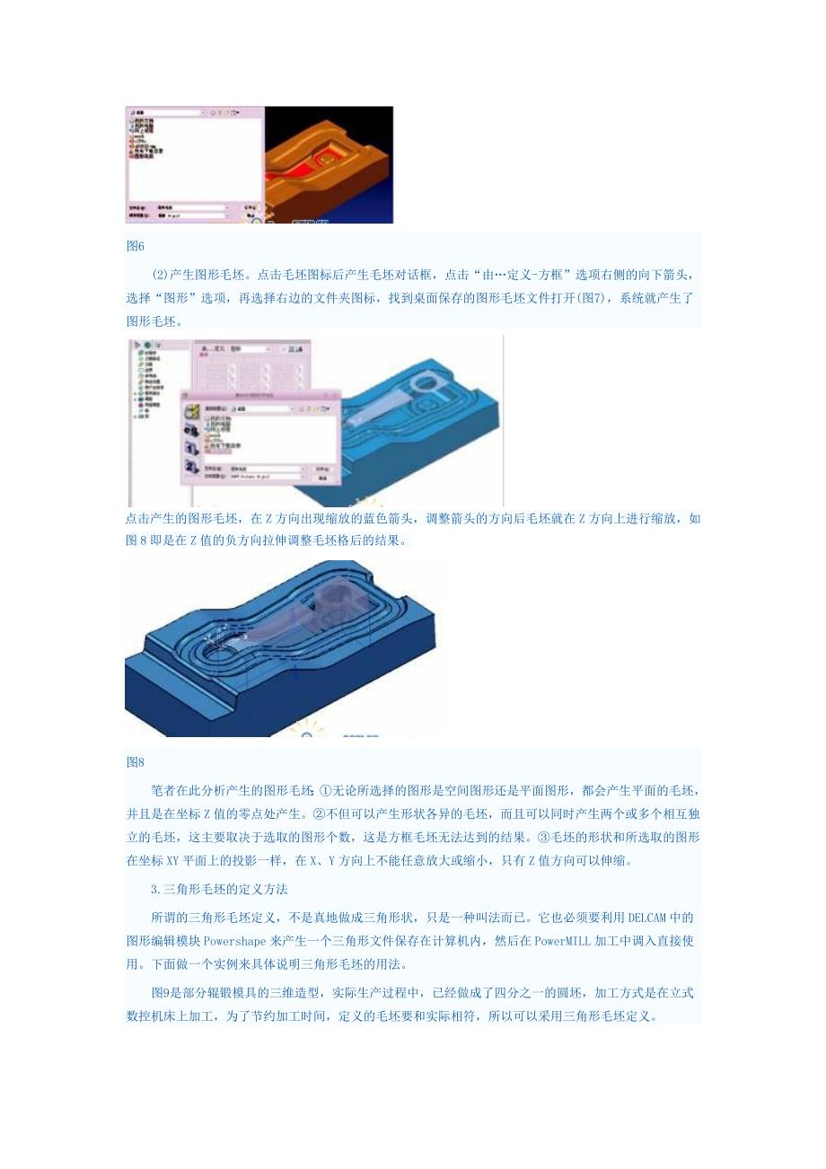 POWERMILL软件在数控加工锻模中定义毛坯的技巧_第3页