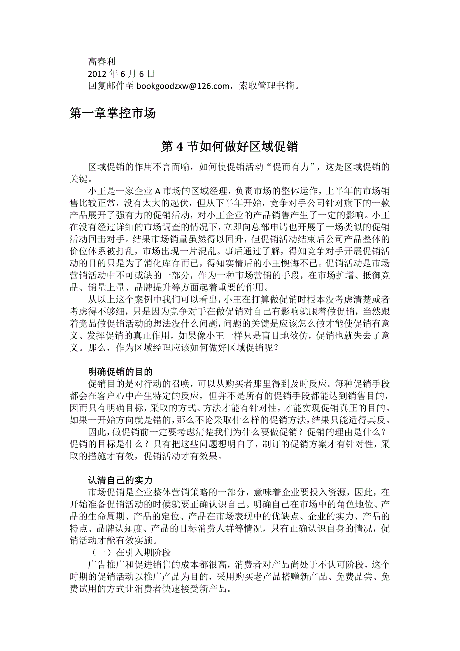 《成为优秀的快消品区域经理》伯建新_第2页