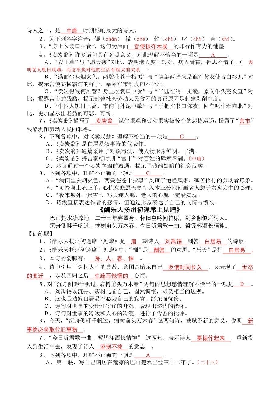 古诗赏析答案修订版_第5页