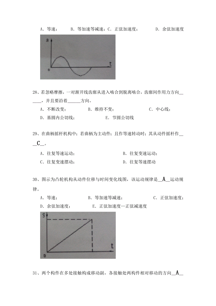 机械原理自测题库_第4页