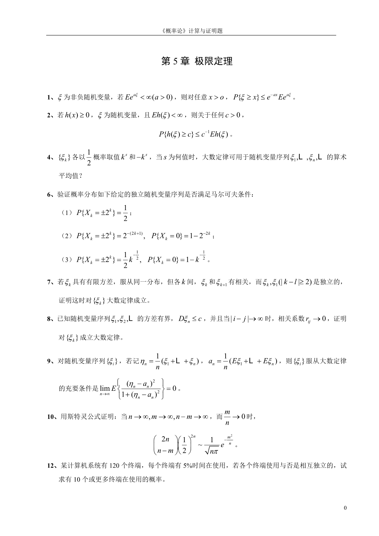 李贤平《概率论与数理统计第五章》答案_第1页