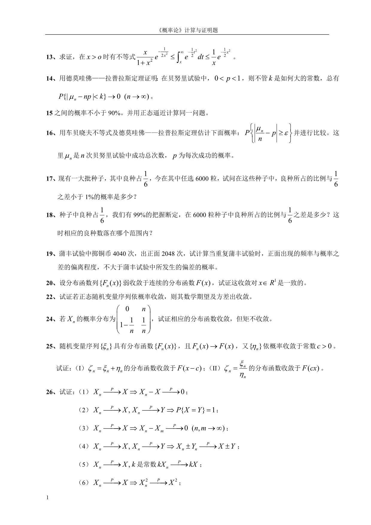 李贤平《概率论与数理统计第五章》答案_第2页