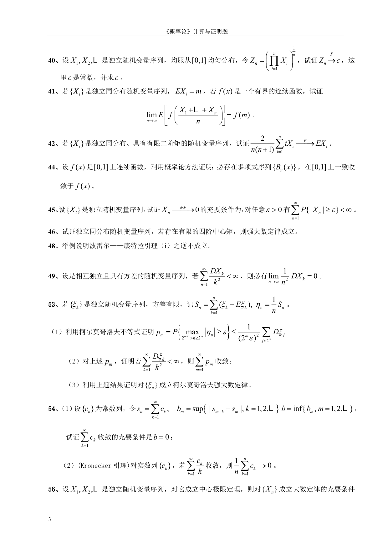 李贤平《概率论与数理统计第五章》答案_第4页