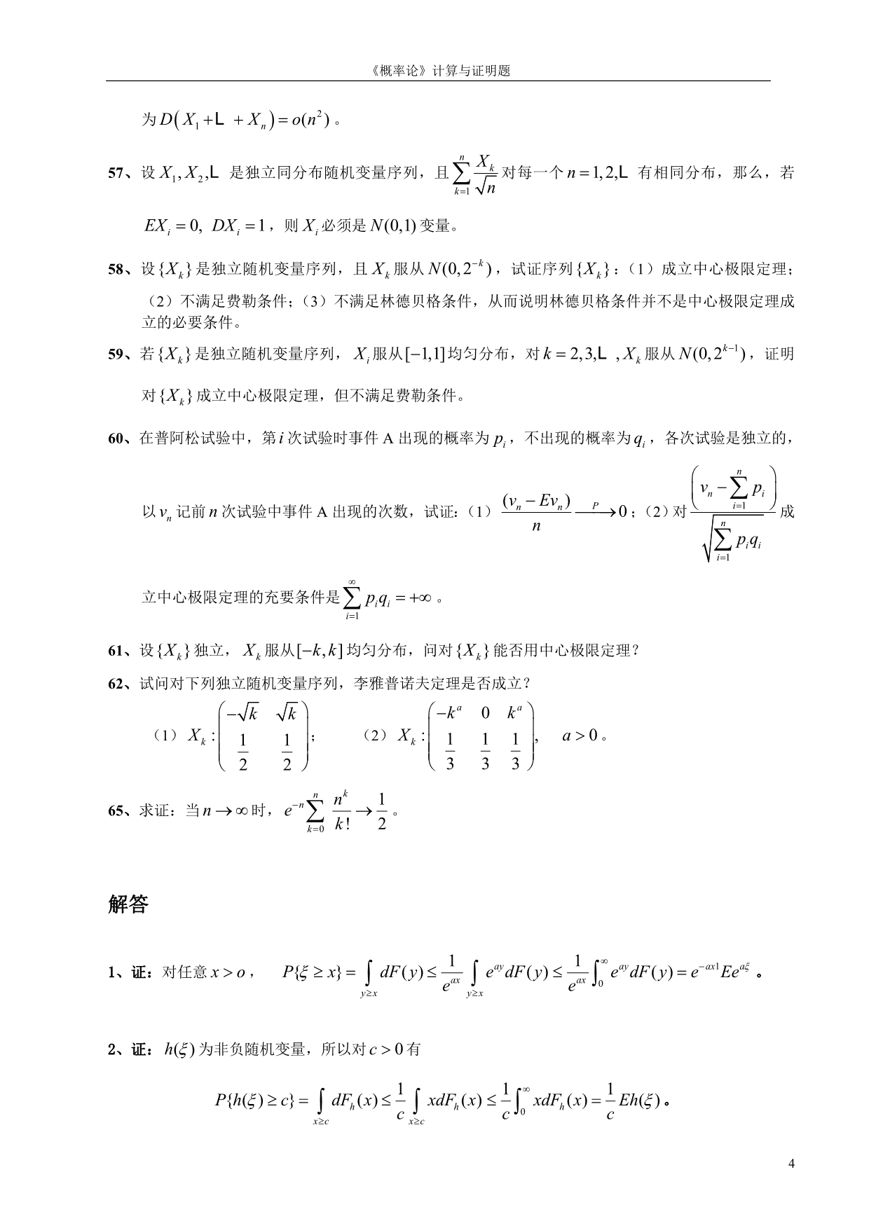 李贤平《概率论与数理统计第五章》答案_第5页