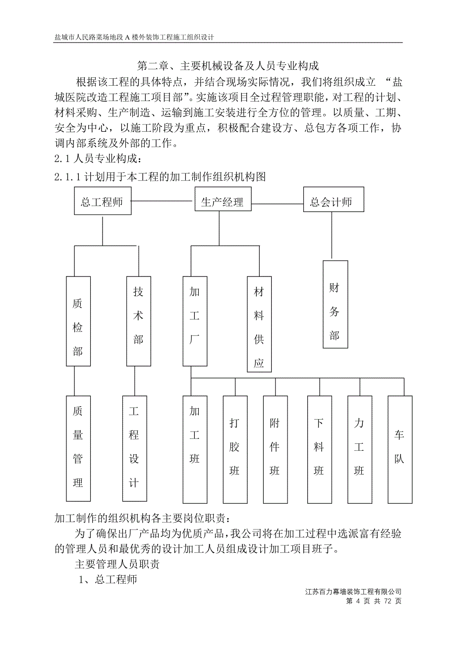 人民路菜场幕墙施织设计_第4页