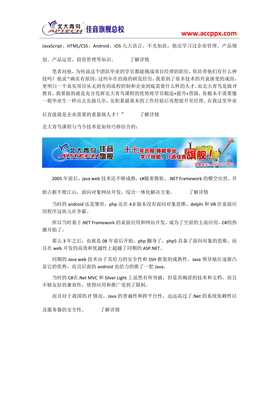 一位资深技术总监揭秘：刚毕业的学员如何成功应聘项目经理职位_第2页