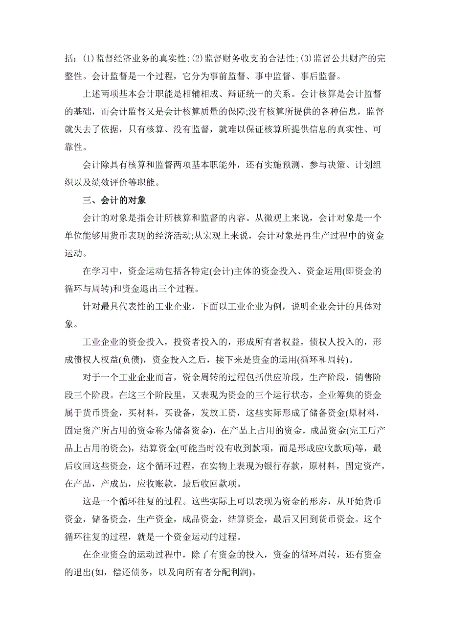 初级会计复习资料_第3页