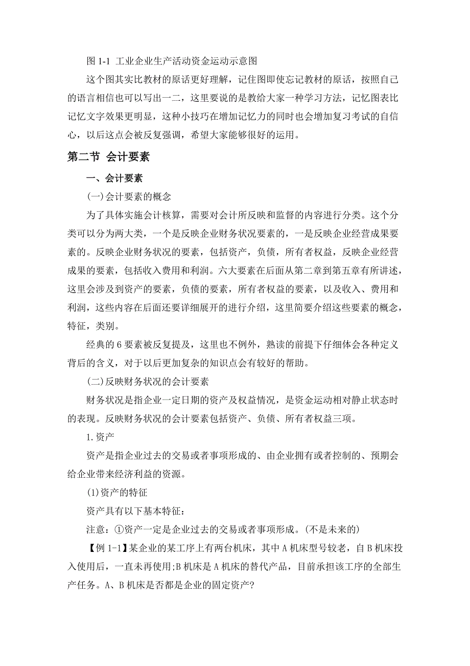 初级会计复习资料_第4页