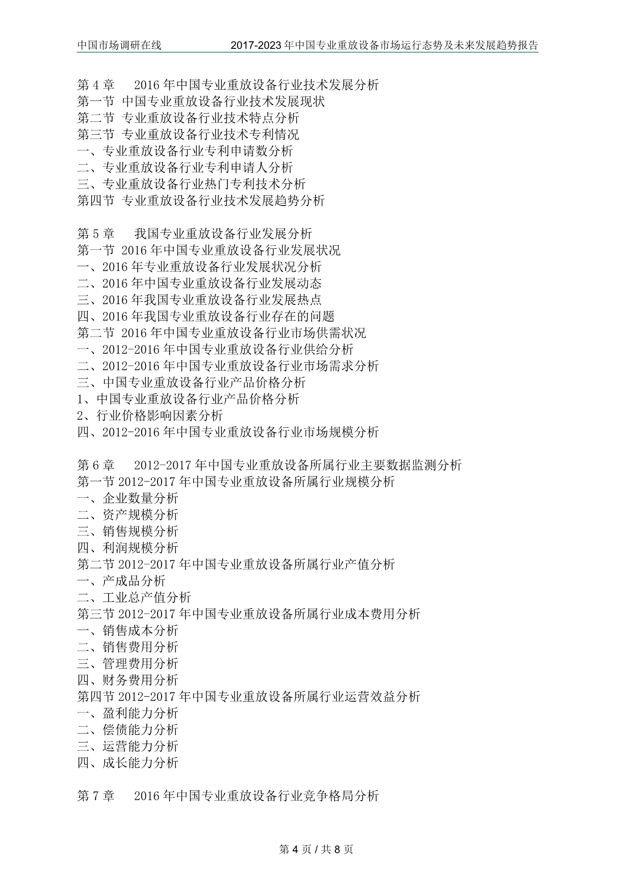 【2017年整理】中国专业重放设备市场运行态势报告_第4页