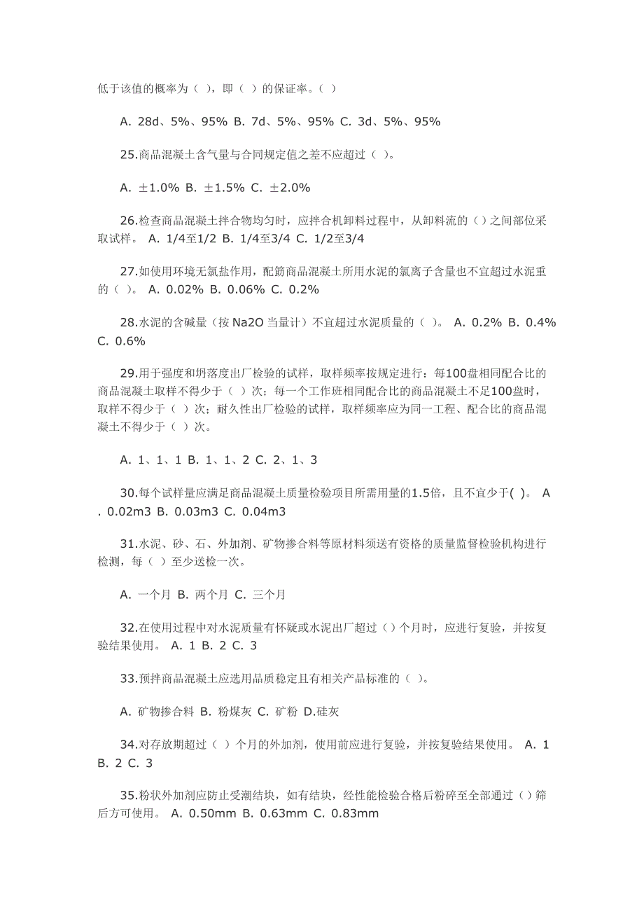 商品混凝土质量检测员上岗证理论考试练习题库_第3页