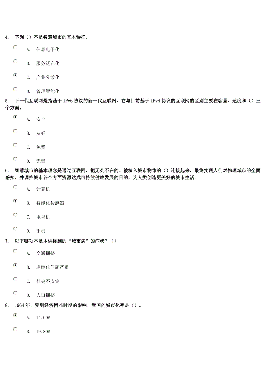 90分《智慧城市的缘起与概念》试卷_第3页