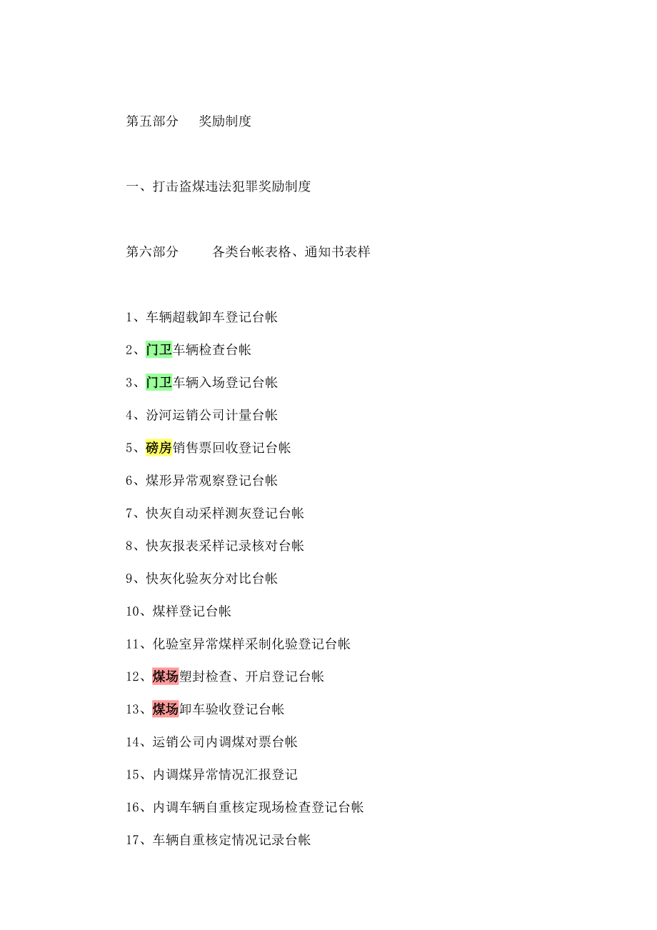 内调煤流程及秩序管理制度汇编_第3页