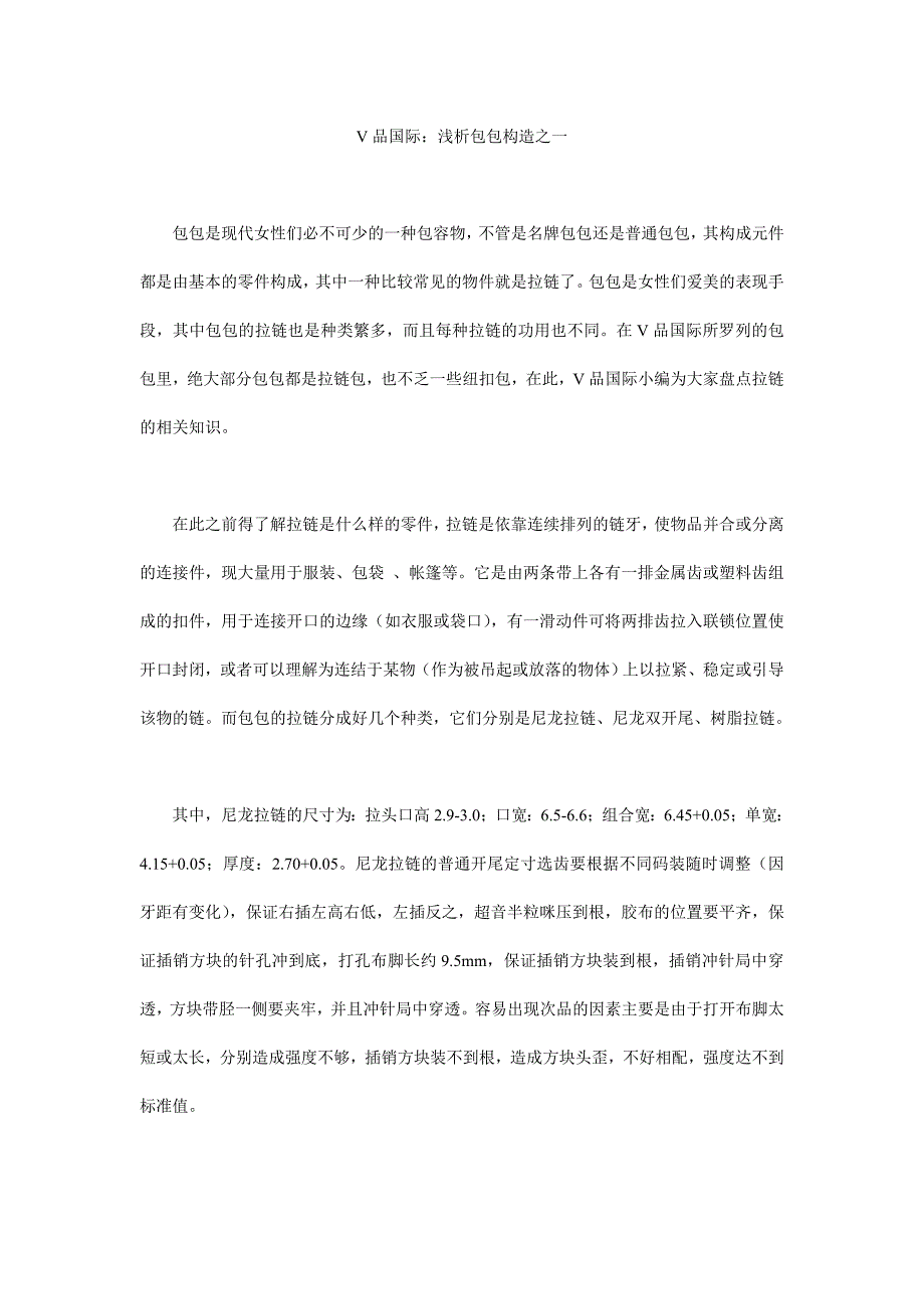 V品国际：浅析包包构造之一_第1页