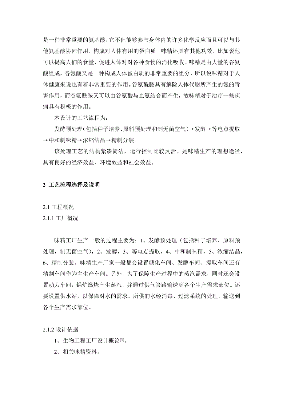 年产4.0万吨味精工厂设计_第2页