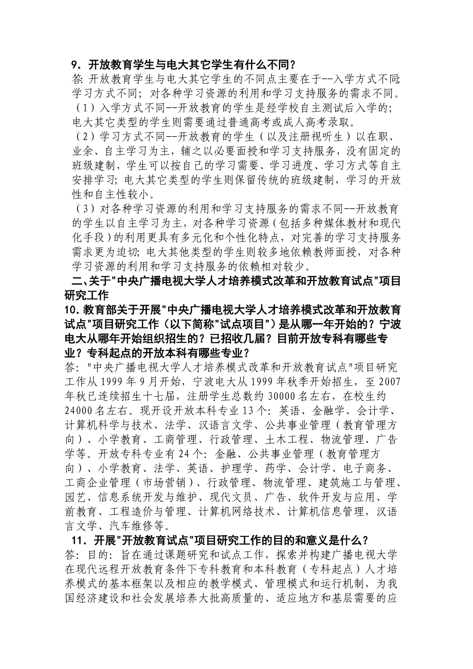 中央电大开放教育基础知识问答_第2页