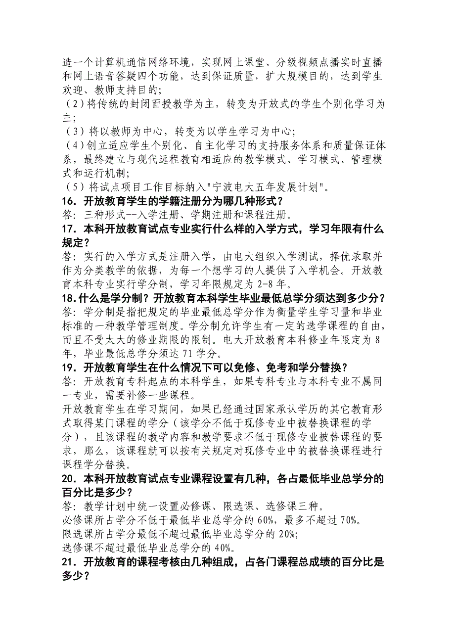 中央电大开放教育基础知识问答_第4页