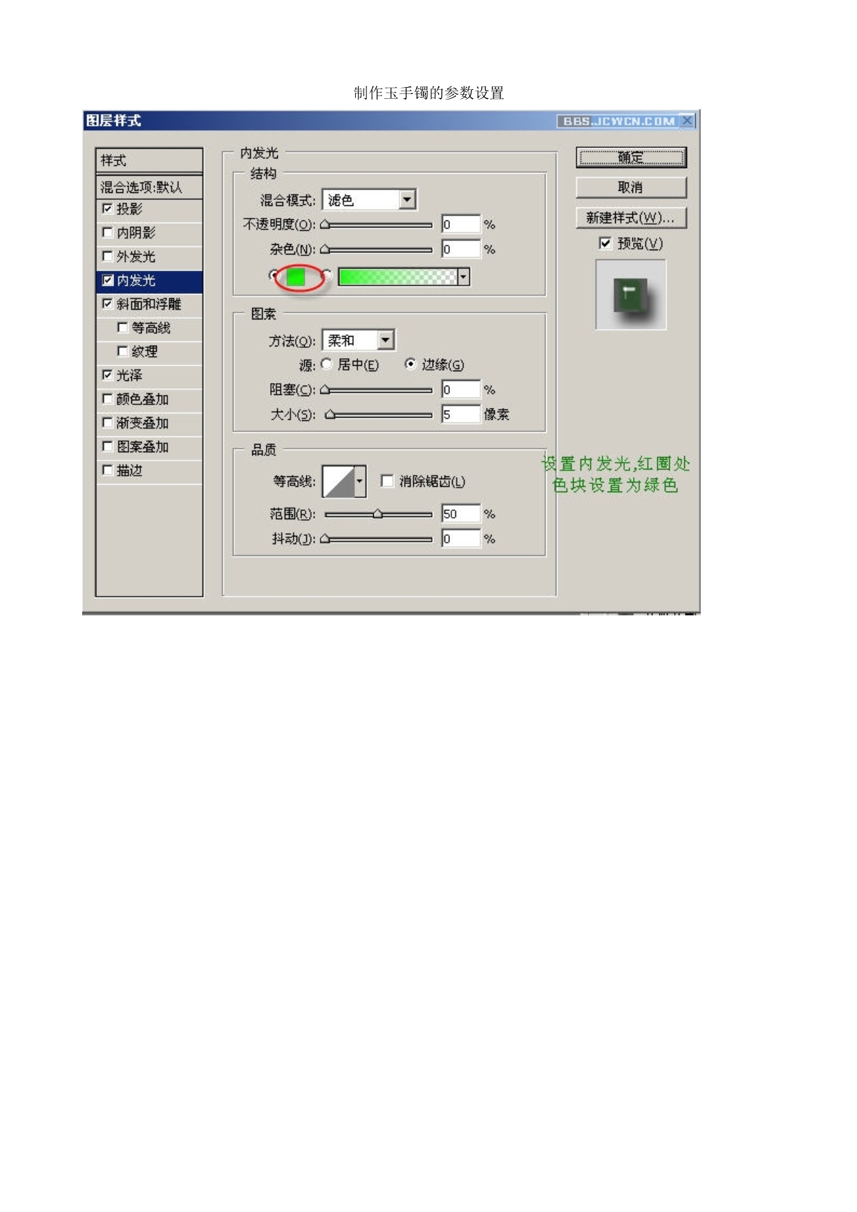 制作翡翠字的操作步骤_第3页