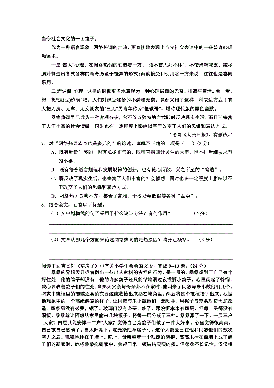 初三说明文阅读理解训练一附答案_第3页