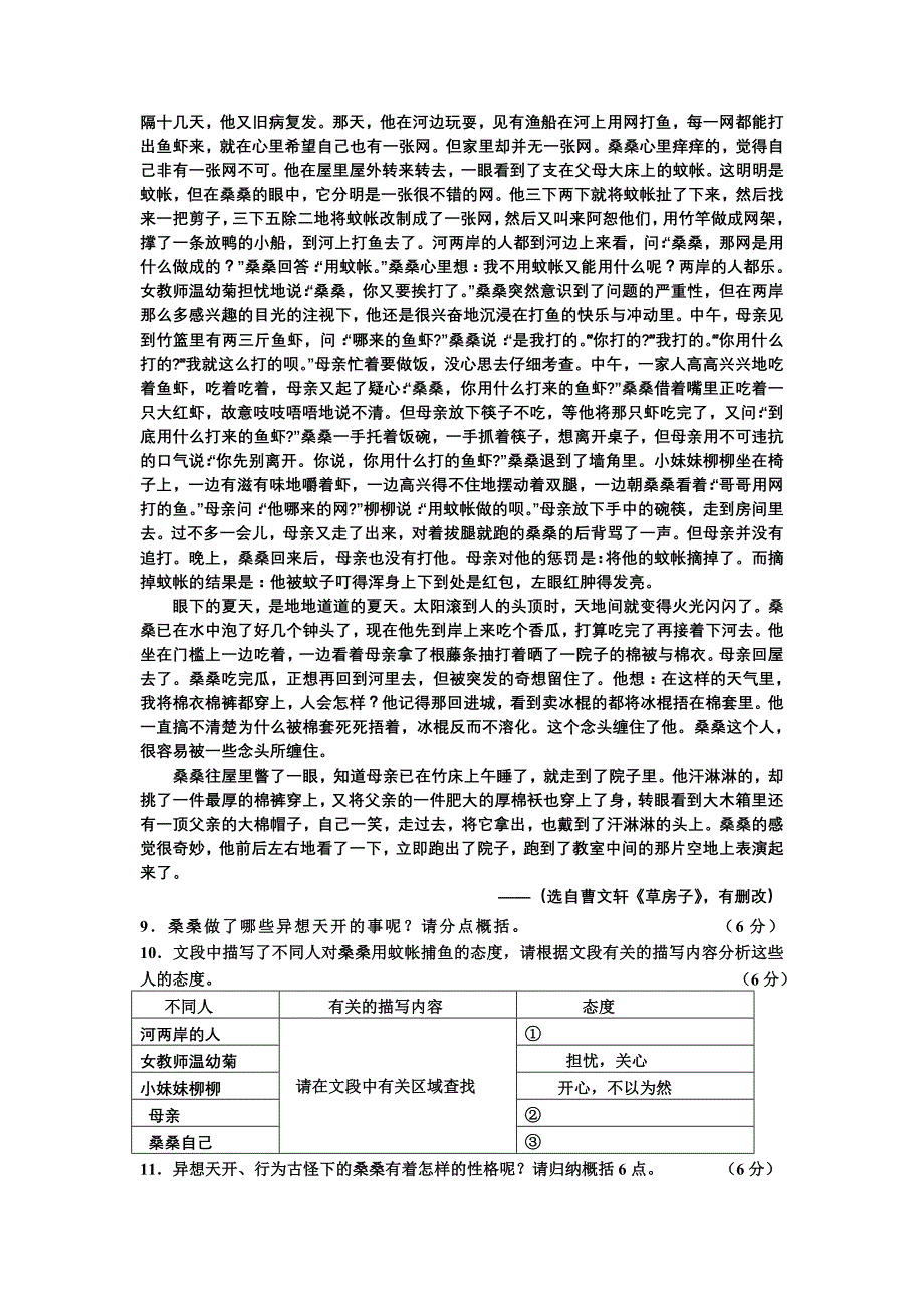 初三说明文阅读理解训练一附答案_第4页