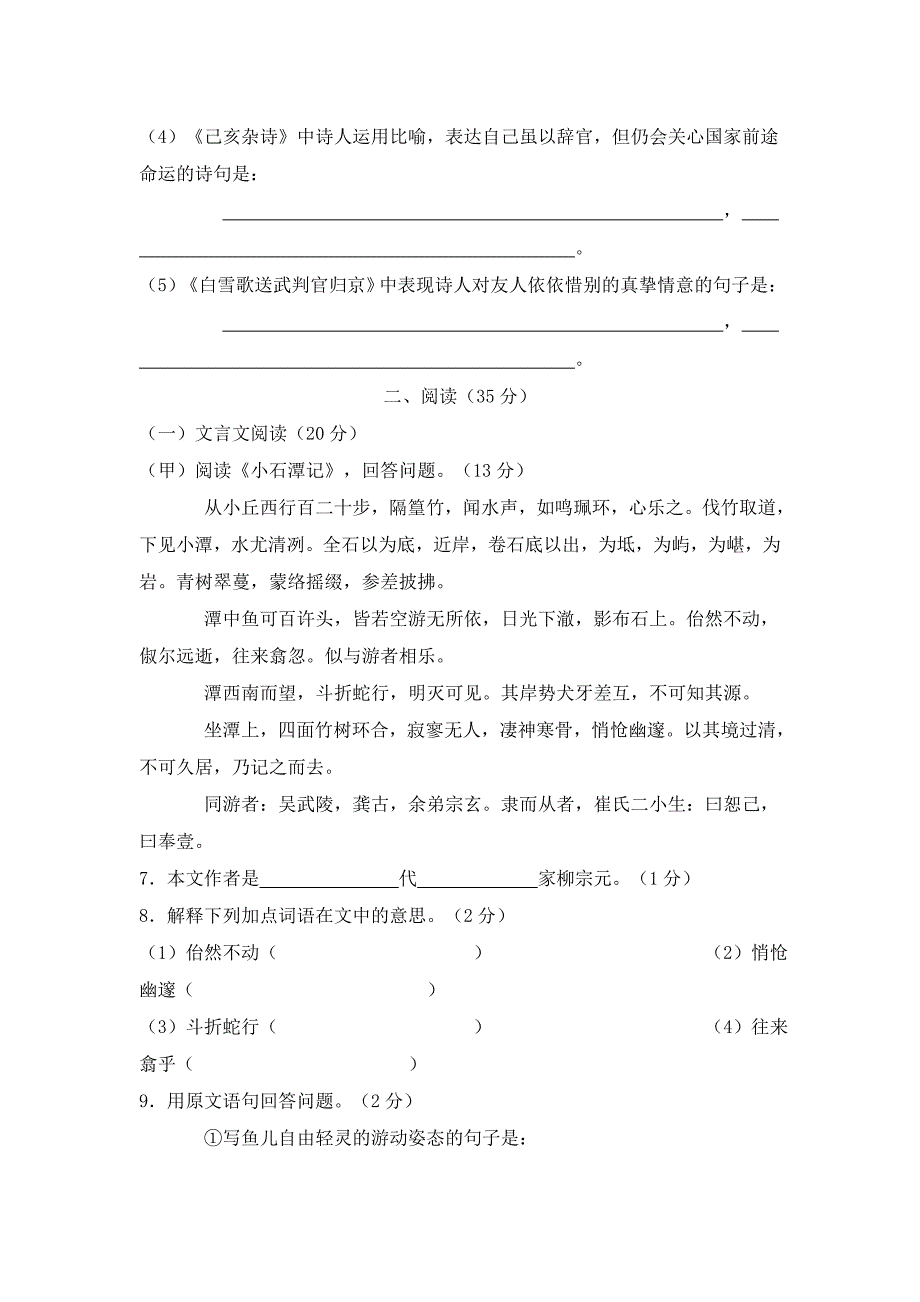 八年级下册第六单元语文测试卷_第3页