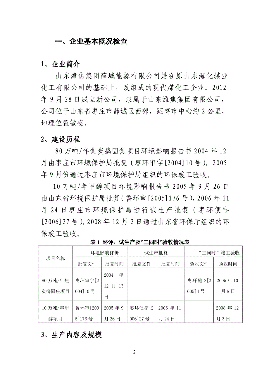 山东潍焦集团薛城能源有限公司_第3页