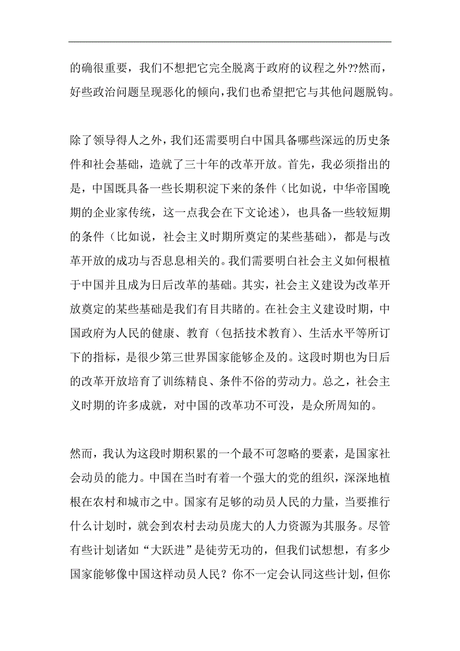 从历史和比较的观点看改革_第3页