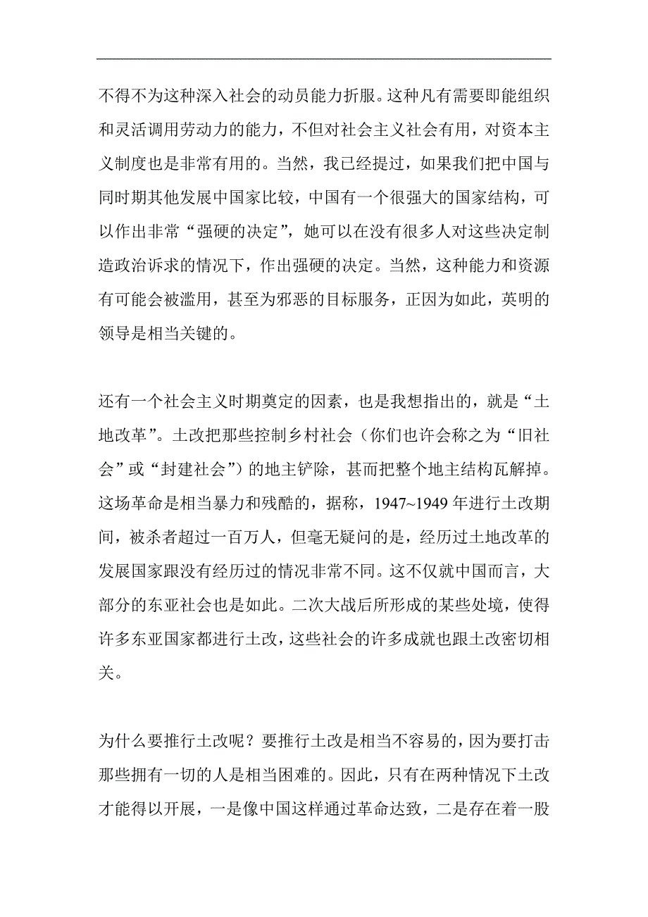 从历史和比较的观点看改革_第4页