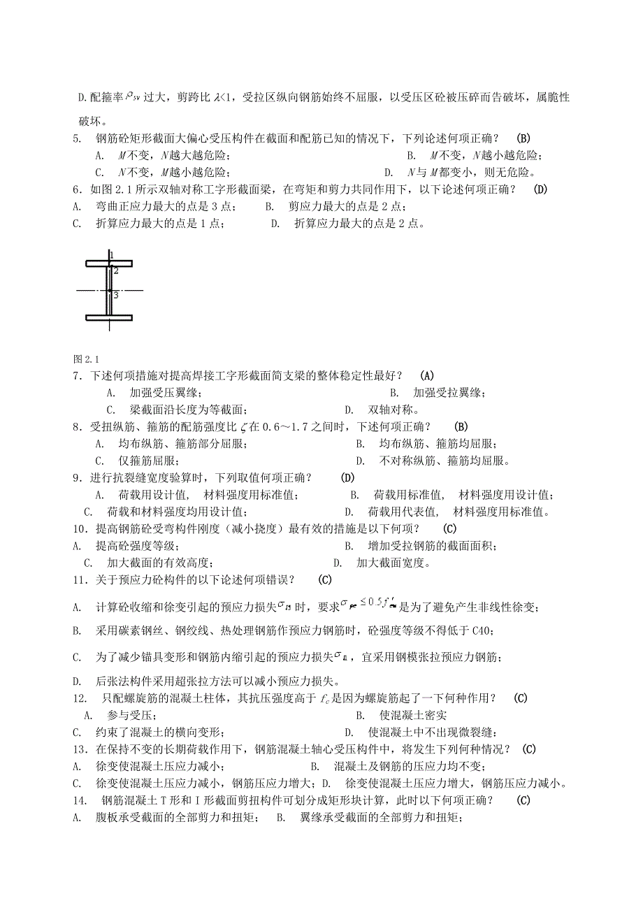 【2017年整理】四川大学土木工程考试模拟题《结构设计原理2》_第2页