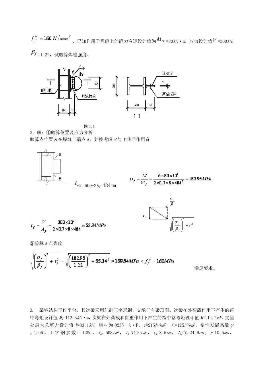 【2017年整理】四川大学土木工程考试模拟题《结构设计原理2》_第4页