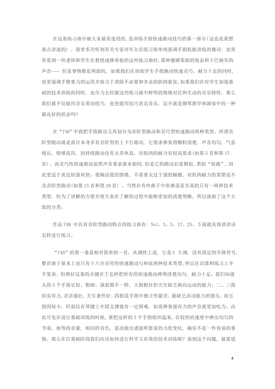 关于车尔尼钢琴练习曲作品740的技术类型划分及其训练_第4页