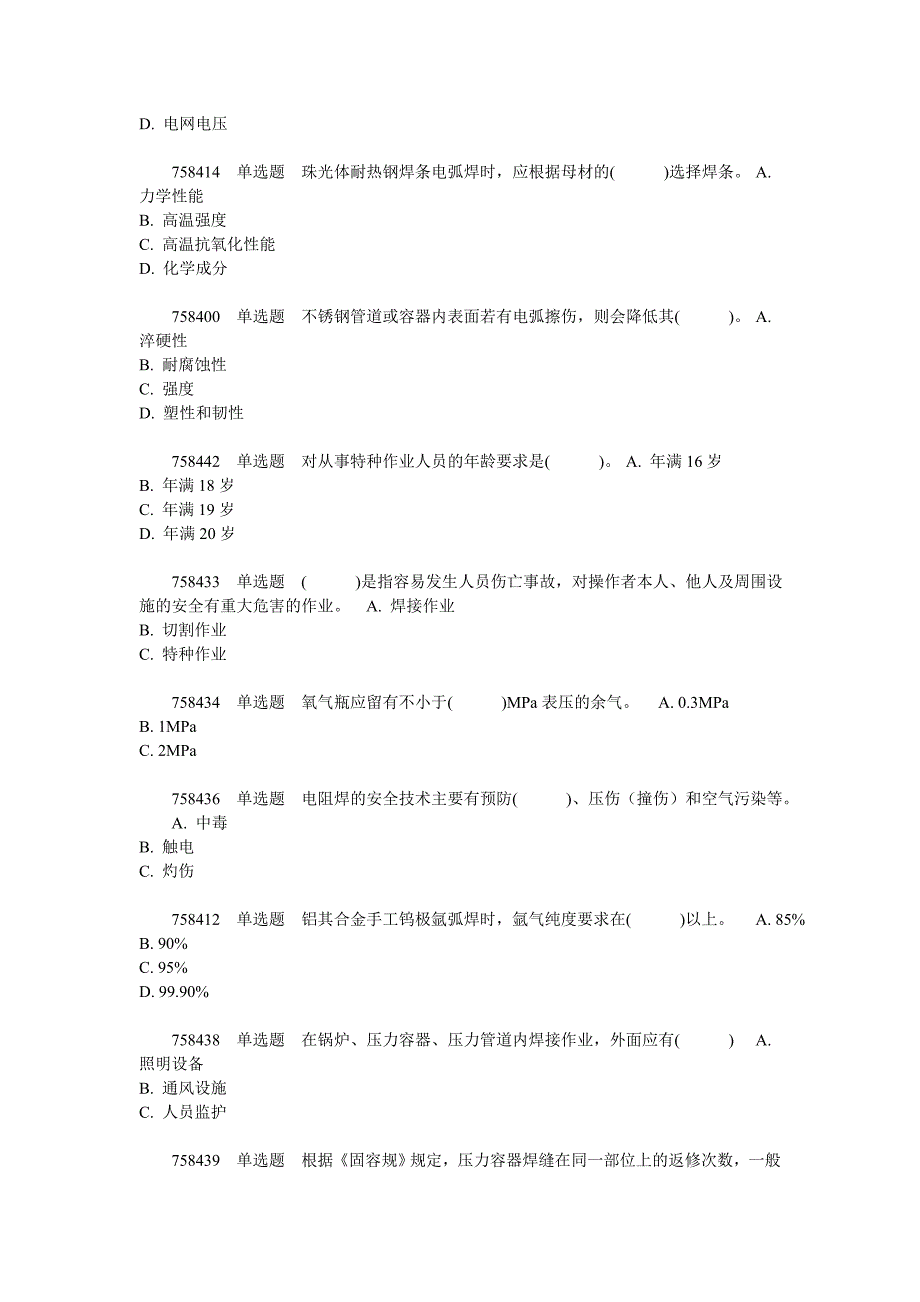 山东省压力容器焊工考试试卷_第4页