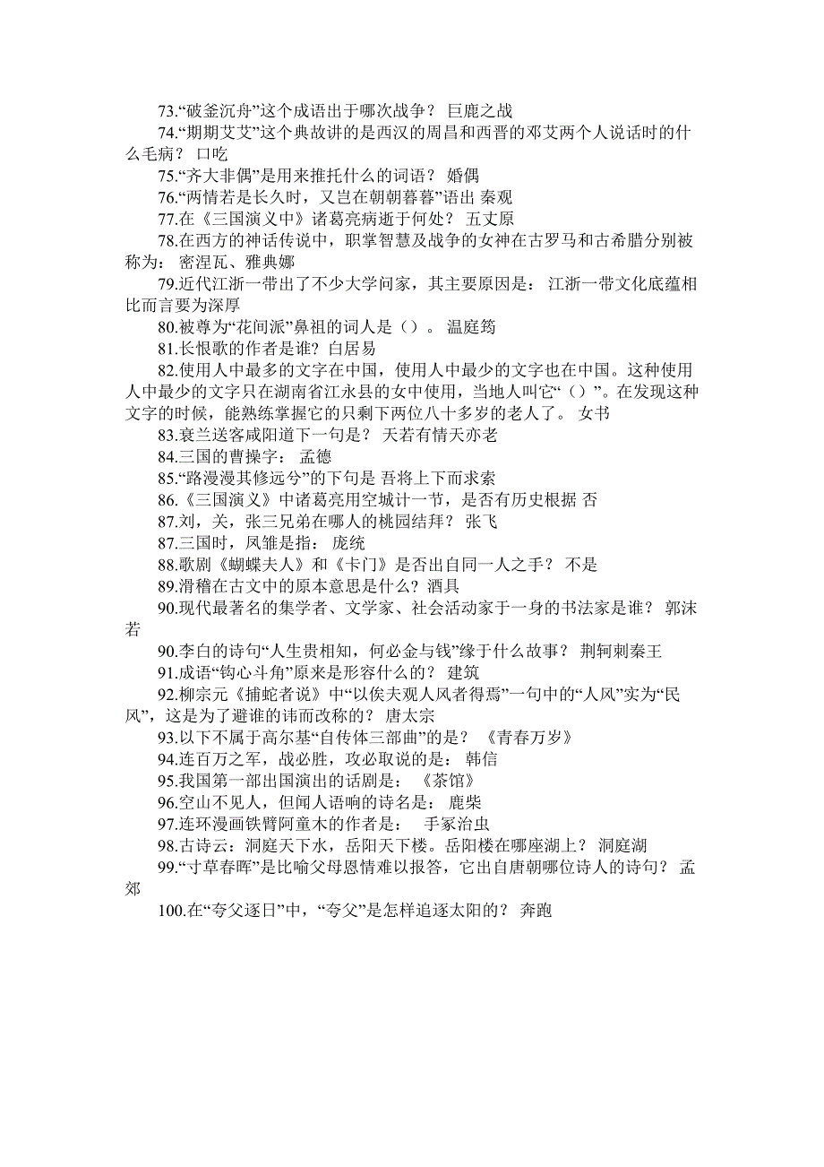 2011年国家公务员考试最新文学常识260题(上)_第3页