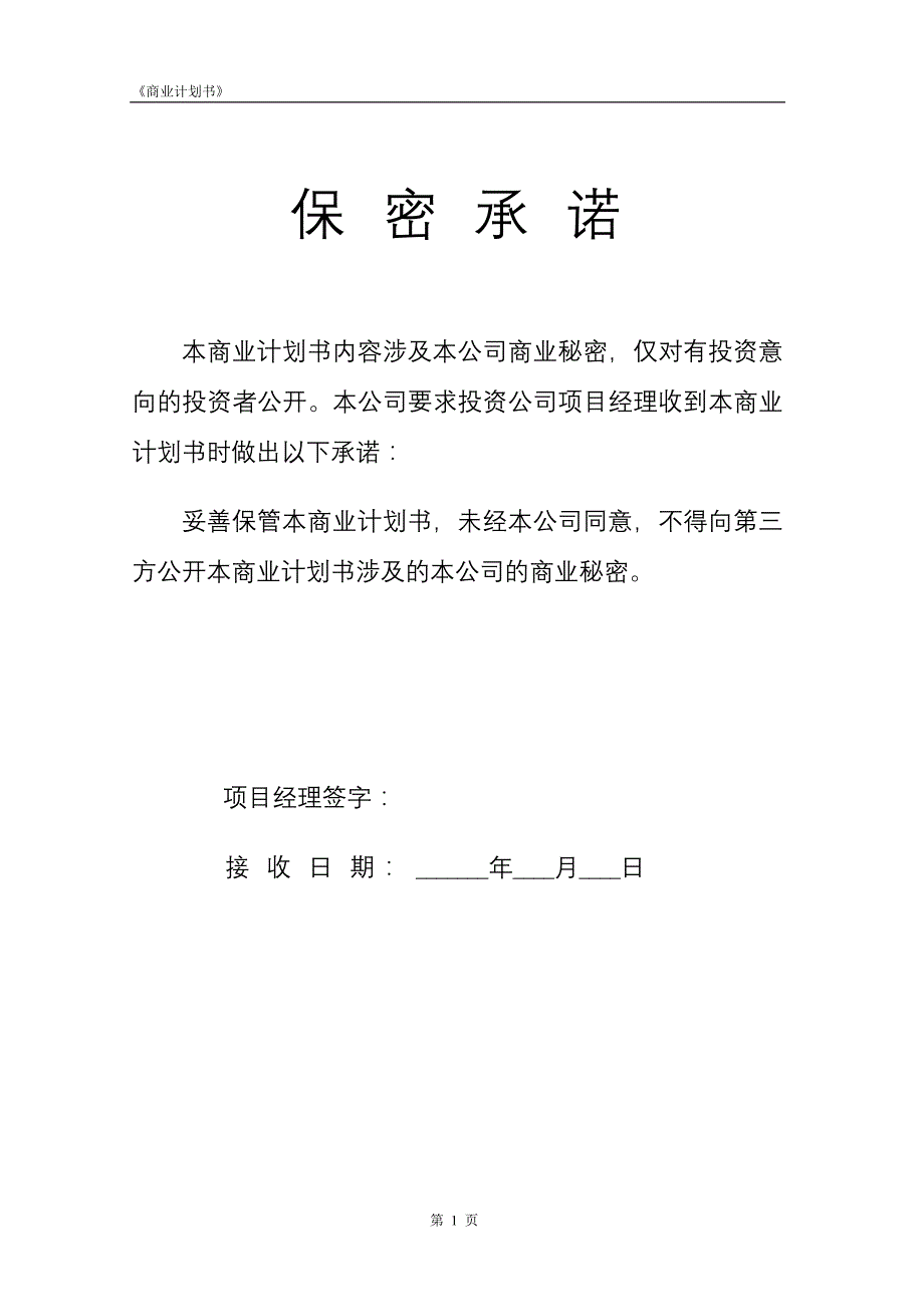 【2017年整理】商业计划书参考范本156亏uki6i_第2页