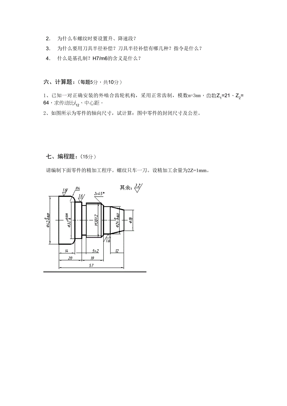 数控车工中级理论知识考核试卷六_第3页